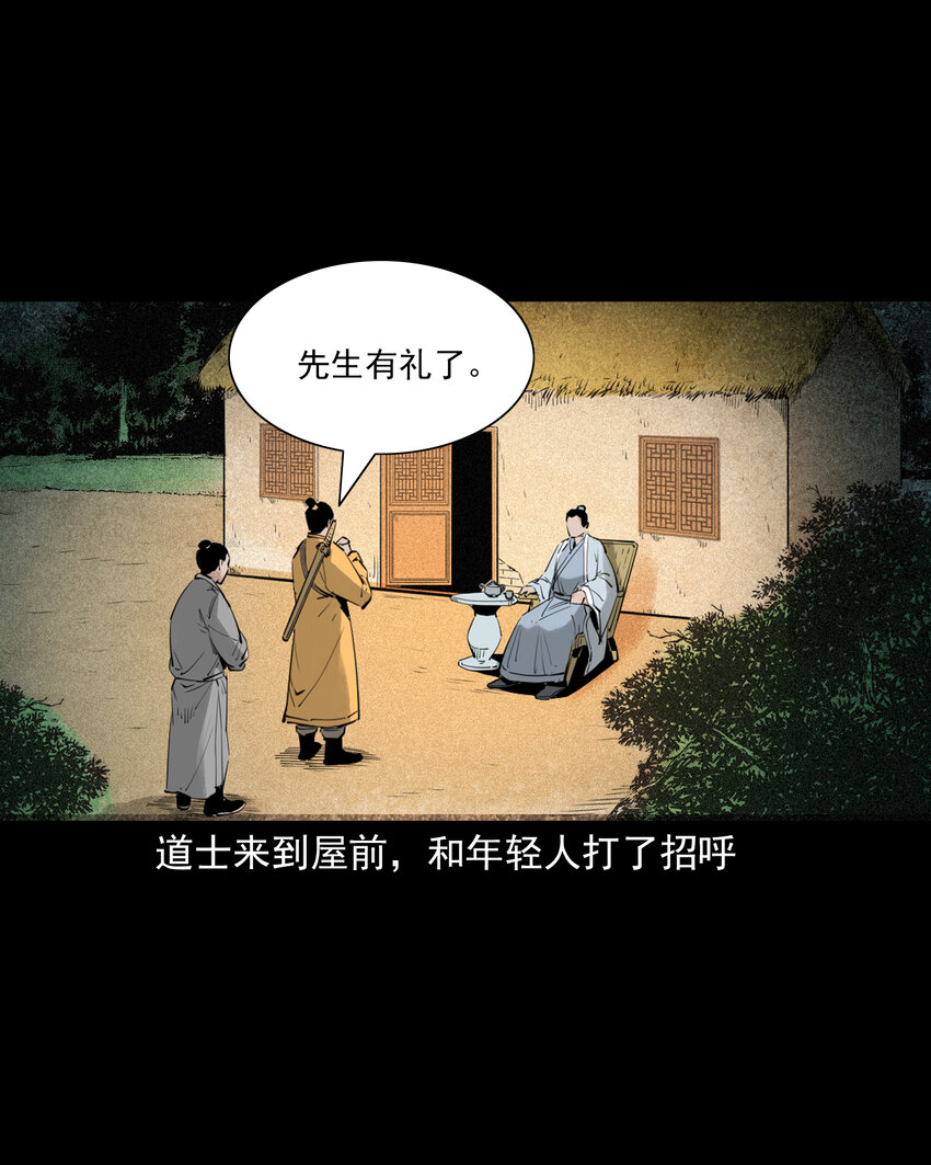 聊齋怪談 - 81 第81話偷食仙果 - 3