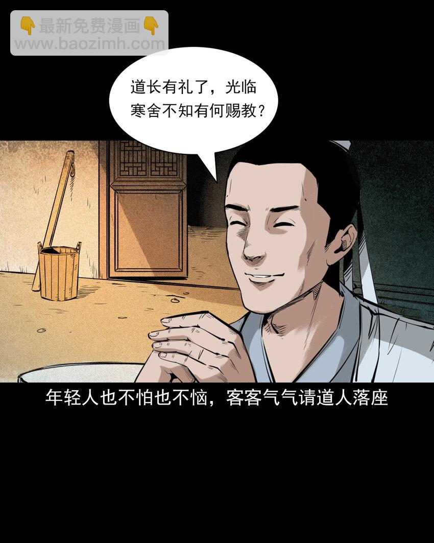 聊齋怪談 - 81 第81話偷食仙果 - 4