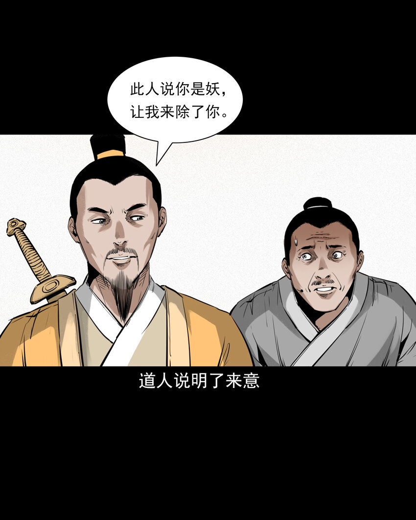 聊齋怪談 - 81 第81話偷食仙果 - 5