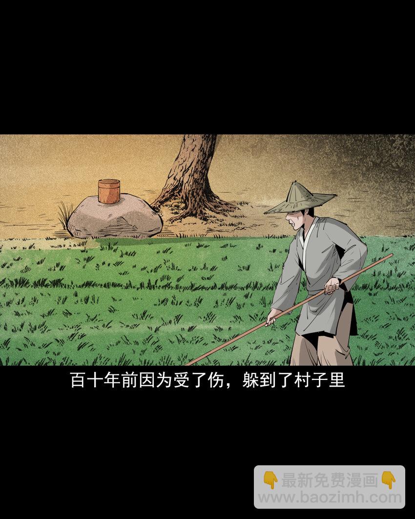 聊齋怪談 - 81 第81話偷食仙果 - 1