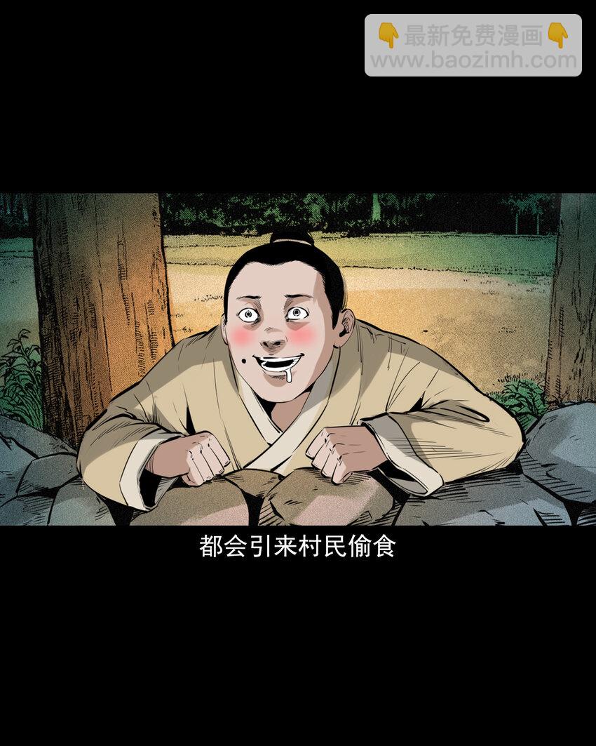 聊齋怪談 - 81 第81話偷食仙果 - 3