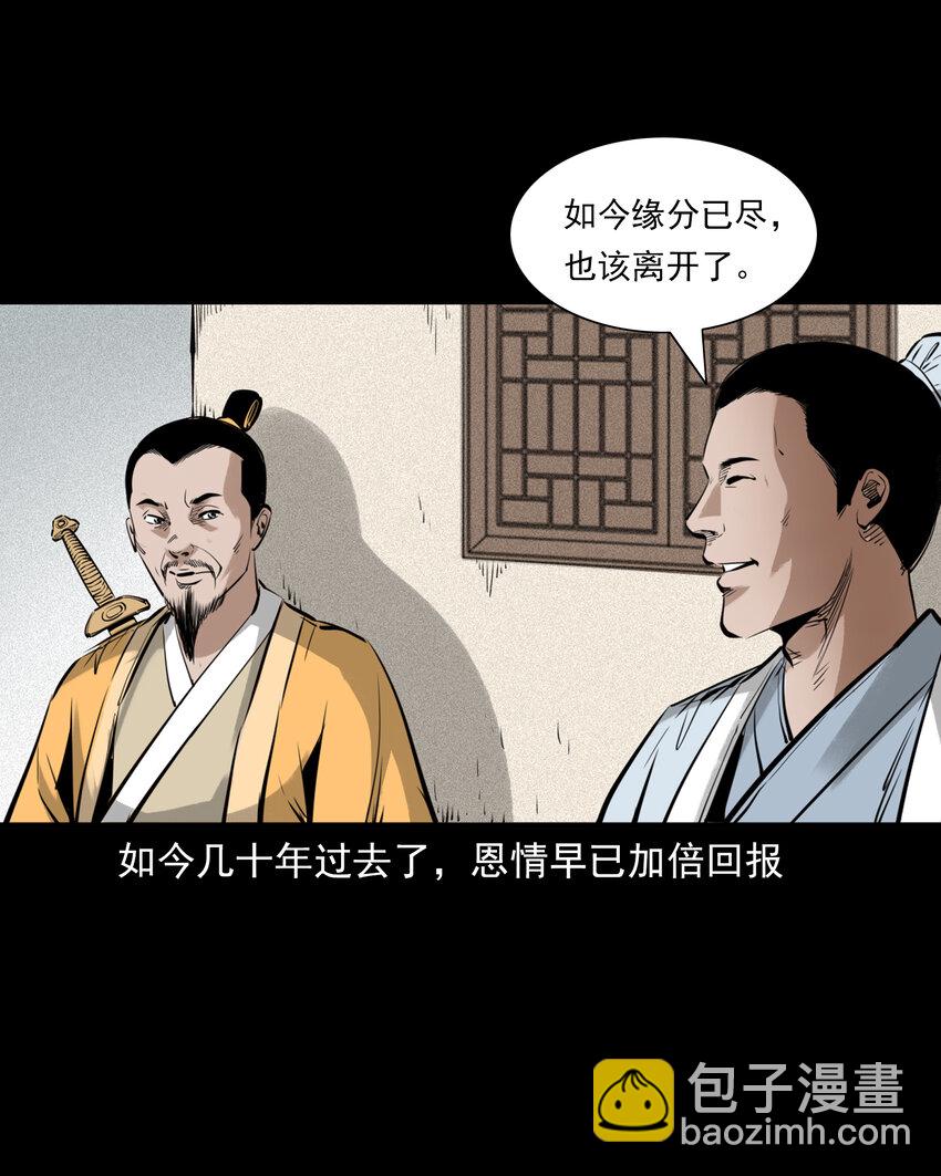 聊齋怪談 - 81 第81話偷食仙果 - 2