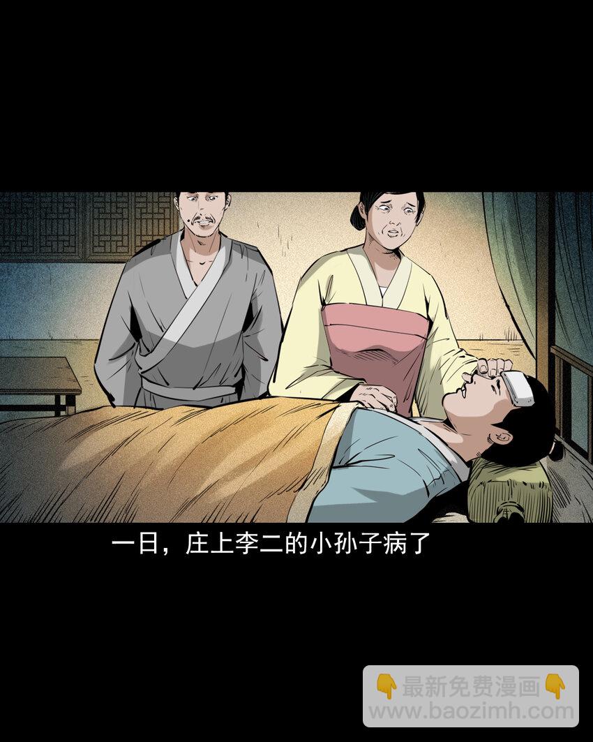 聊齋怪談 - 81 第81話偷食仙果 - 1