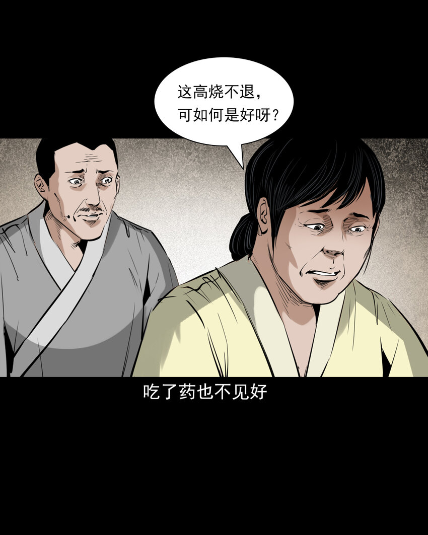 聊齋怪談 - 81 第81話偷食仙果 - 2