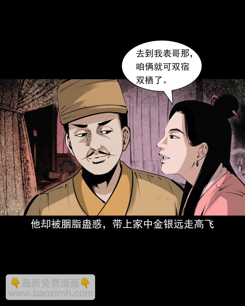 聊齋怪談 - 83 第83話鬼妻 - 4