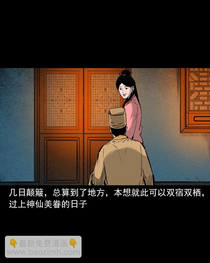 聊齋怪談 - 83 第83話鬼妻 - 1