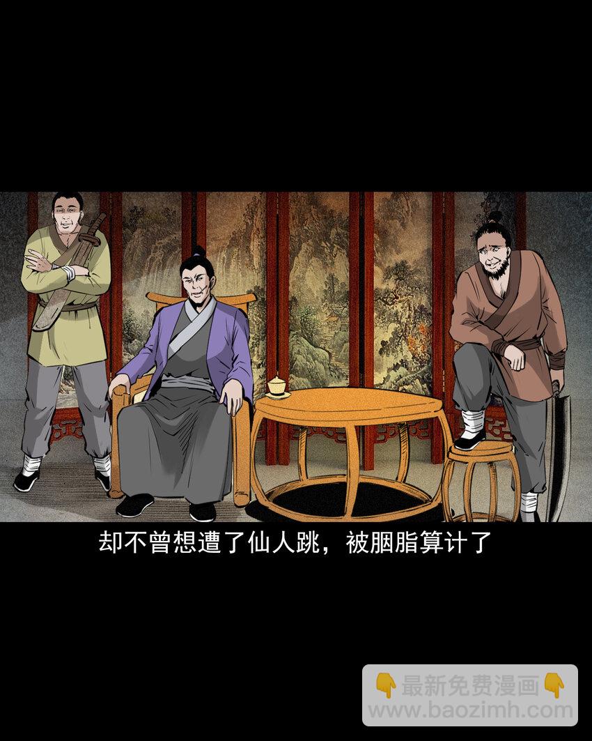 聊齋怪談 - 83 第83話鬼妻 - 2