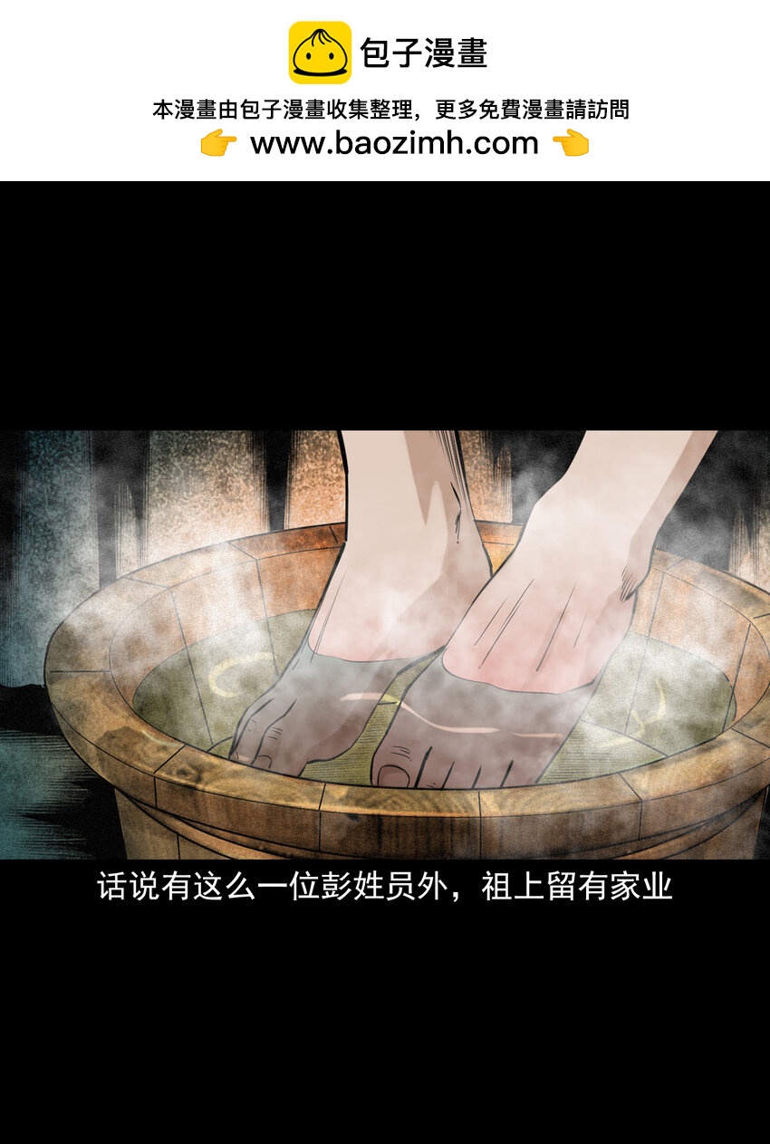 聊齋怪談 - 83 第83話鬼妻 - 2