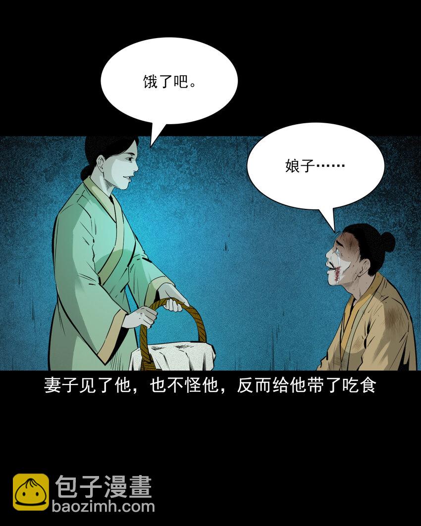 聊齋怪談 - 83 第83話鬼妻 - 5