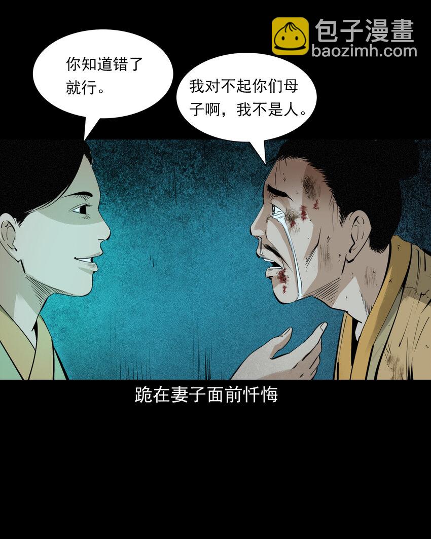 聊齋怪談 - 83 第83話鬼妻 - 1