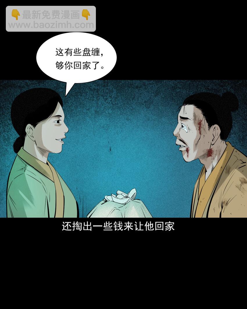 聊齋怪談 - 83 第83話鬼妻 - 3