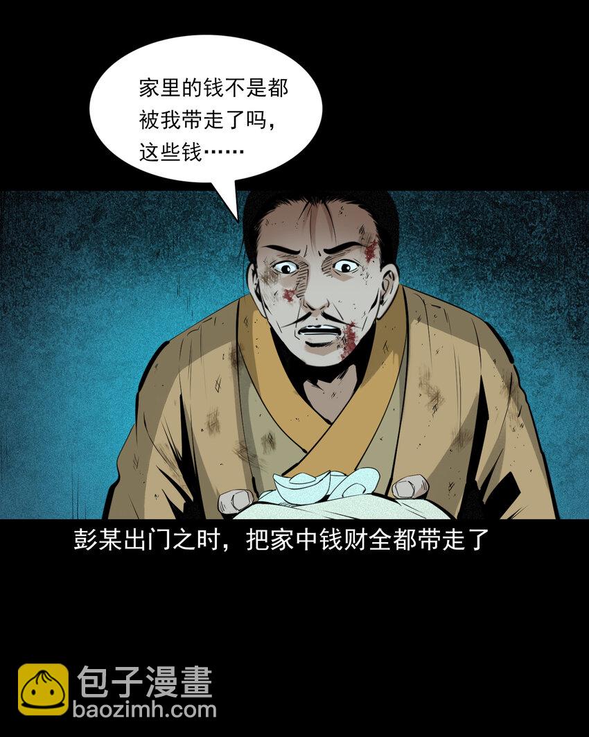 聊齋怪談 - 83 第83話鬼妻 - 4