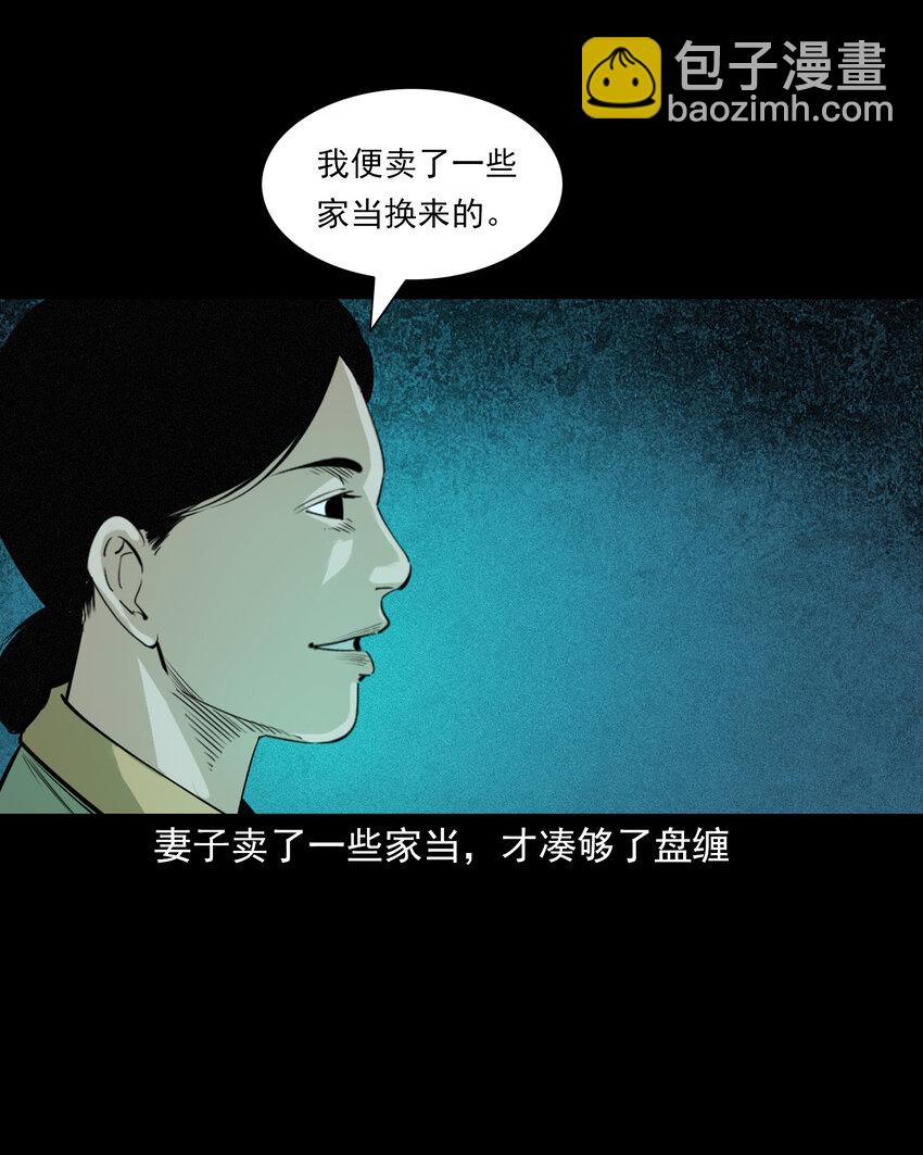 聊齋怪談 - 83 第83話鬼妻 - 5