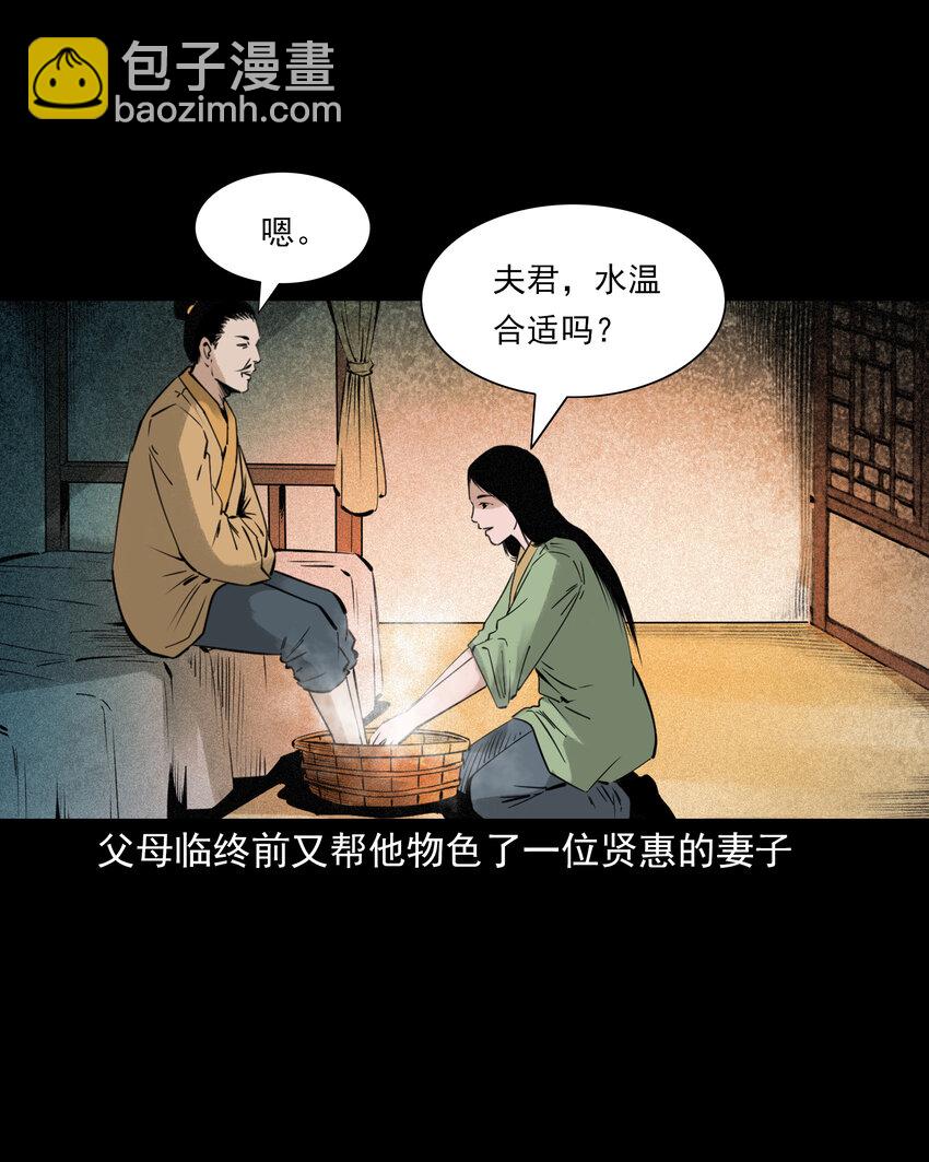 聊齋怪談 - 83 第83話鬼妻 - 3