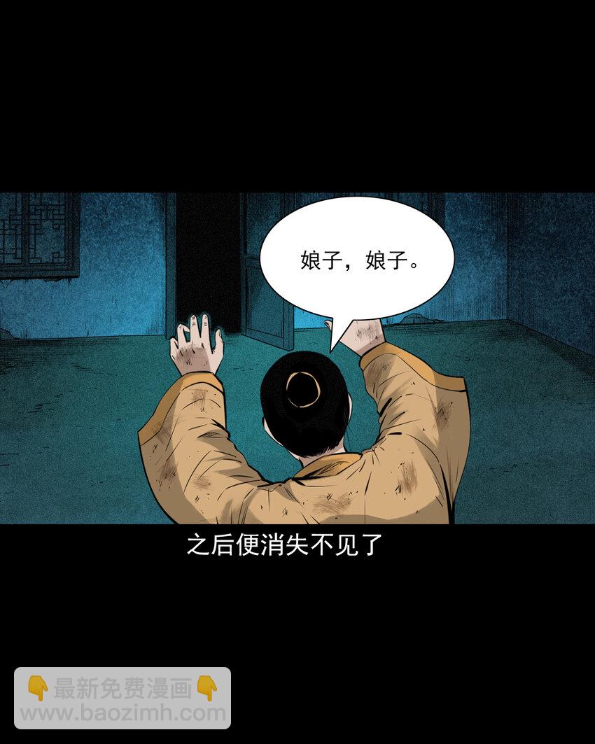 聊齋怪談 - 83 第83話鬼妻 - 2