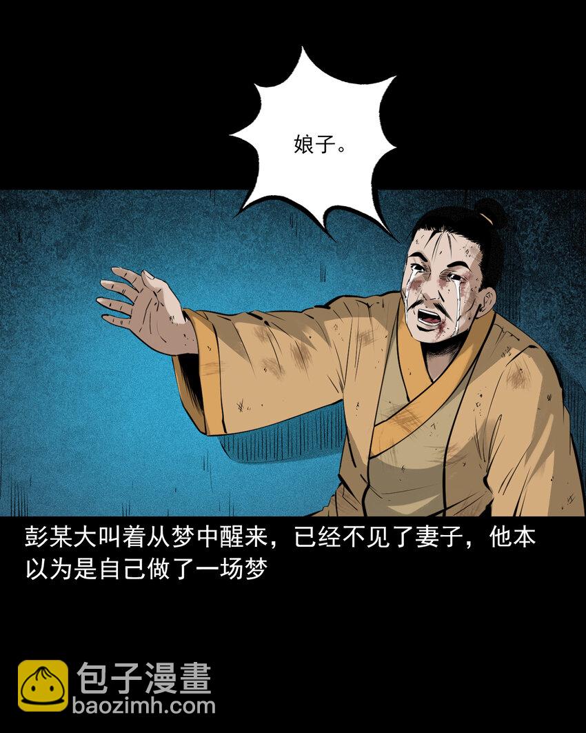 聊齋怪談 - 83 第83話鬼妻 - 3