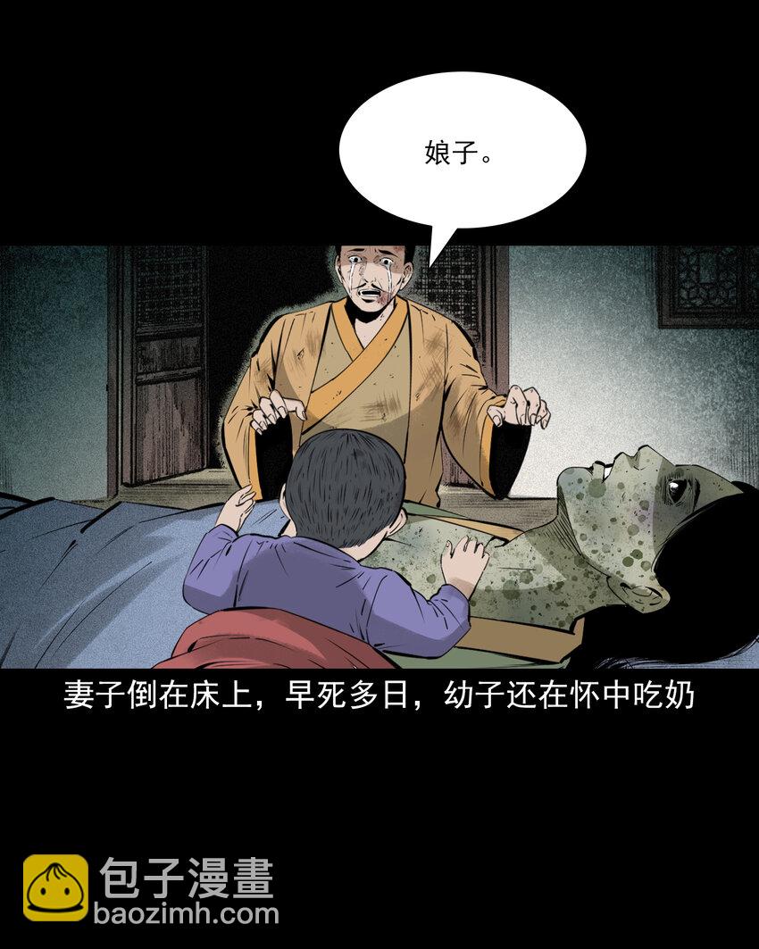 聊齋怪談 - 83 第83話鬼妻 - 2