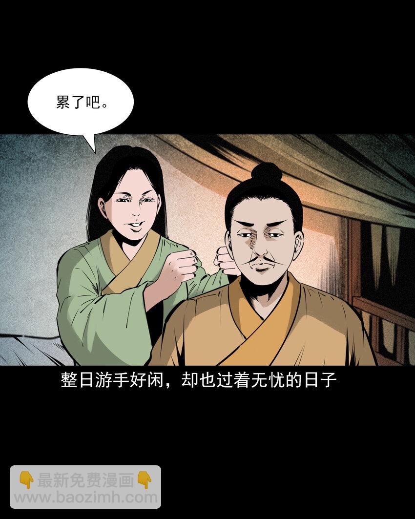 聊齋怪談 - 83 第83話鬼妻 - 4