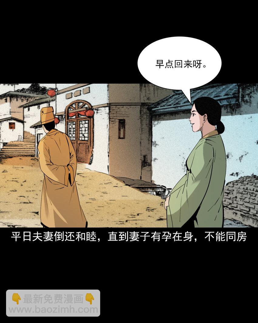 聊齋怪談 - 83 第83話鬼妻 - 5