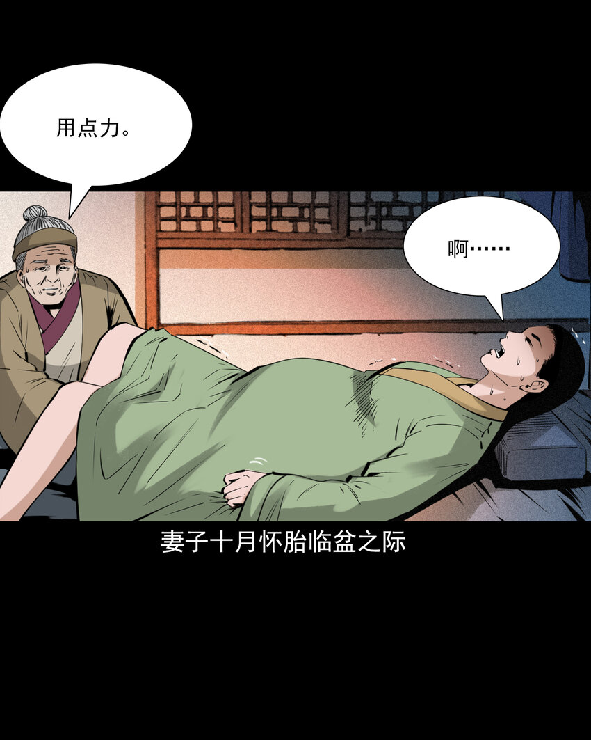 聊齋怪談 - 83 第83話鬼妻 - 1