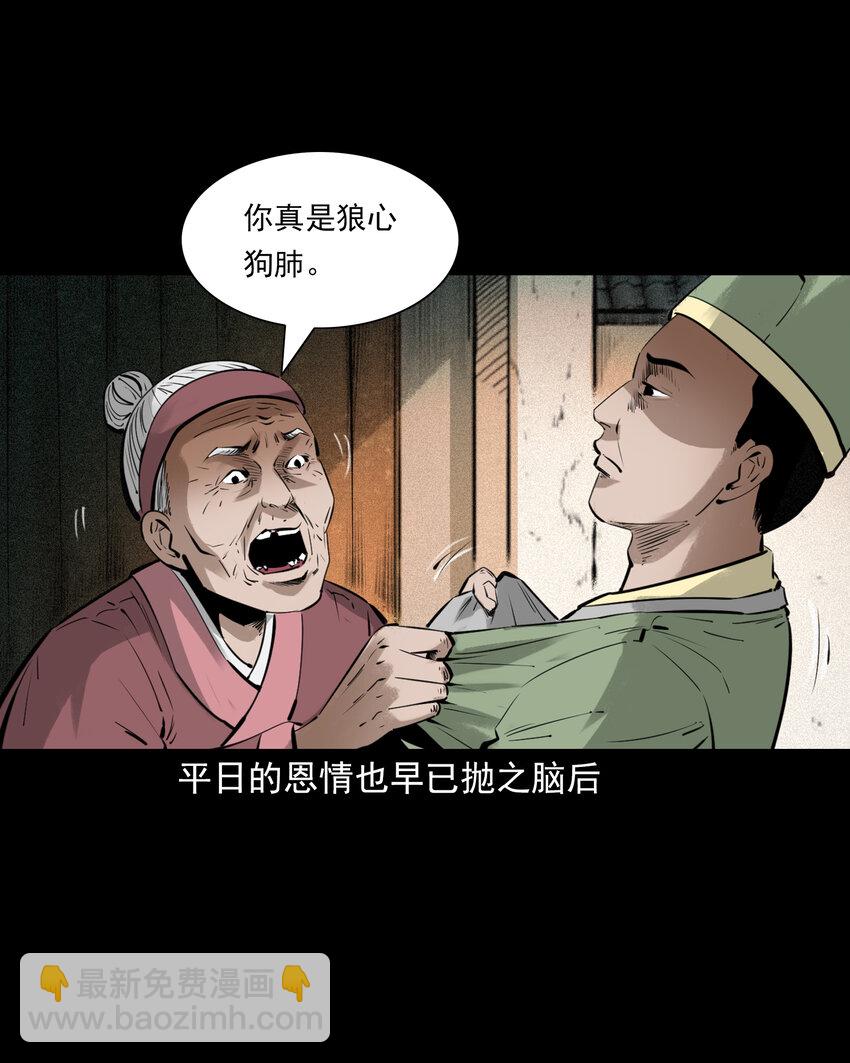 聊齋怪談 - 85 第85話換心 - 3