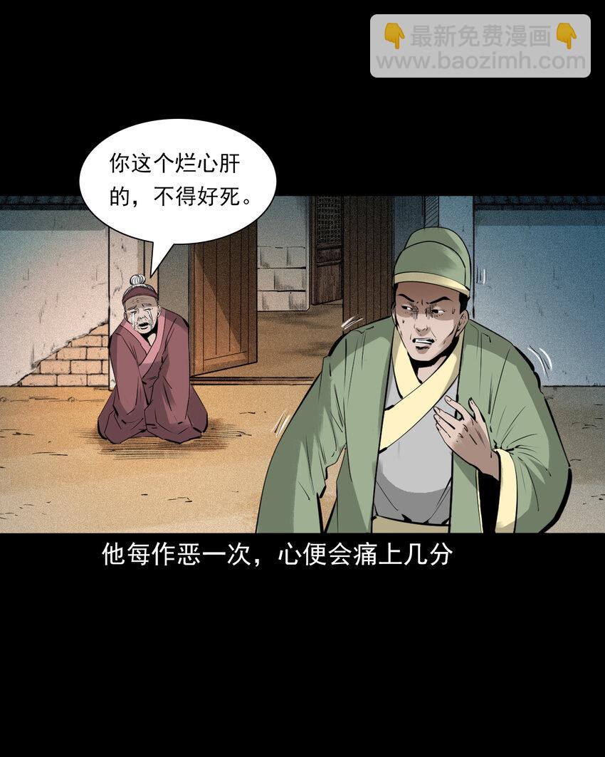 聊齋怪談 - 85 第85話換心 - 5