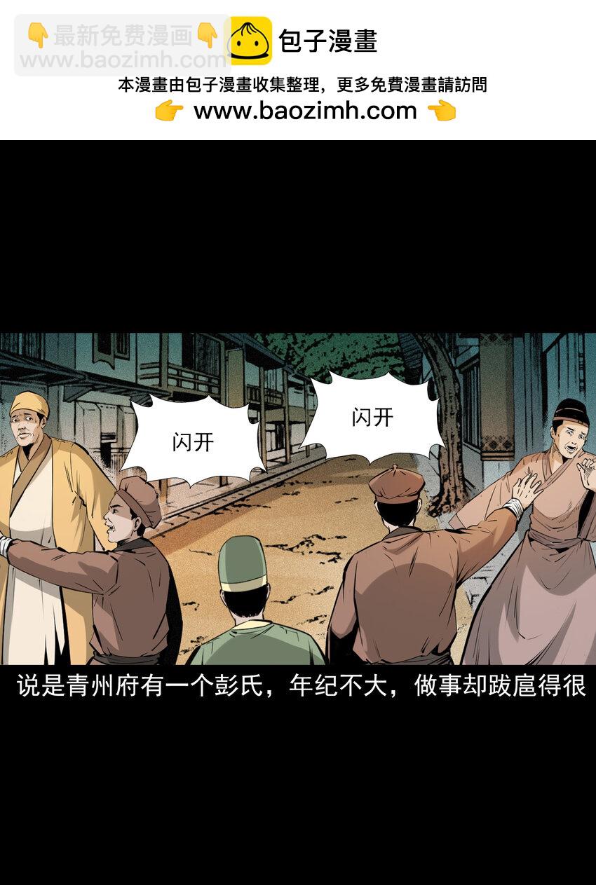 聊齋怪談 - 85 第85話換心 - 2