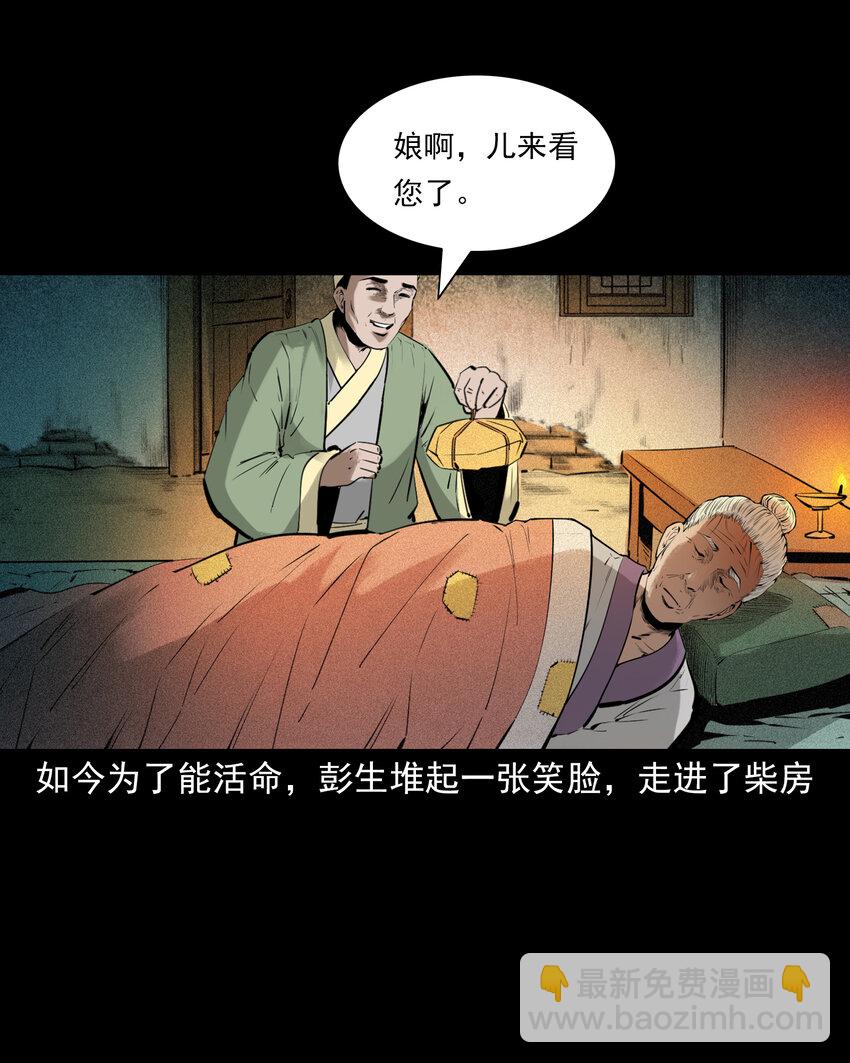 聊齋怪談 - 85 第85話換心 - 6