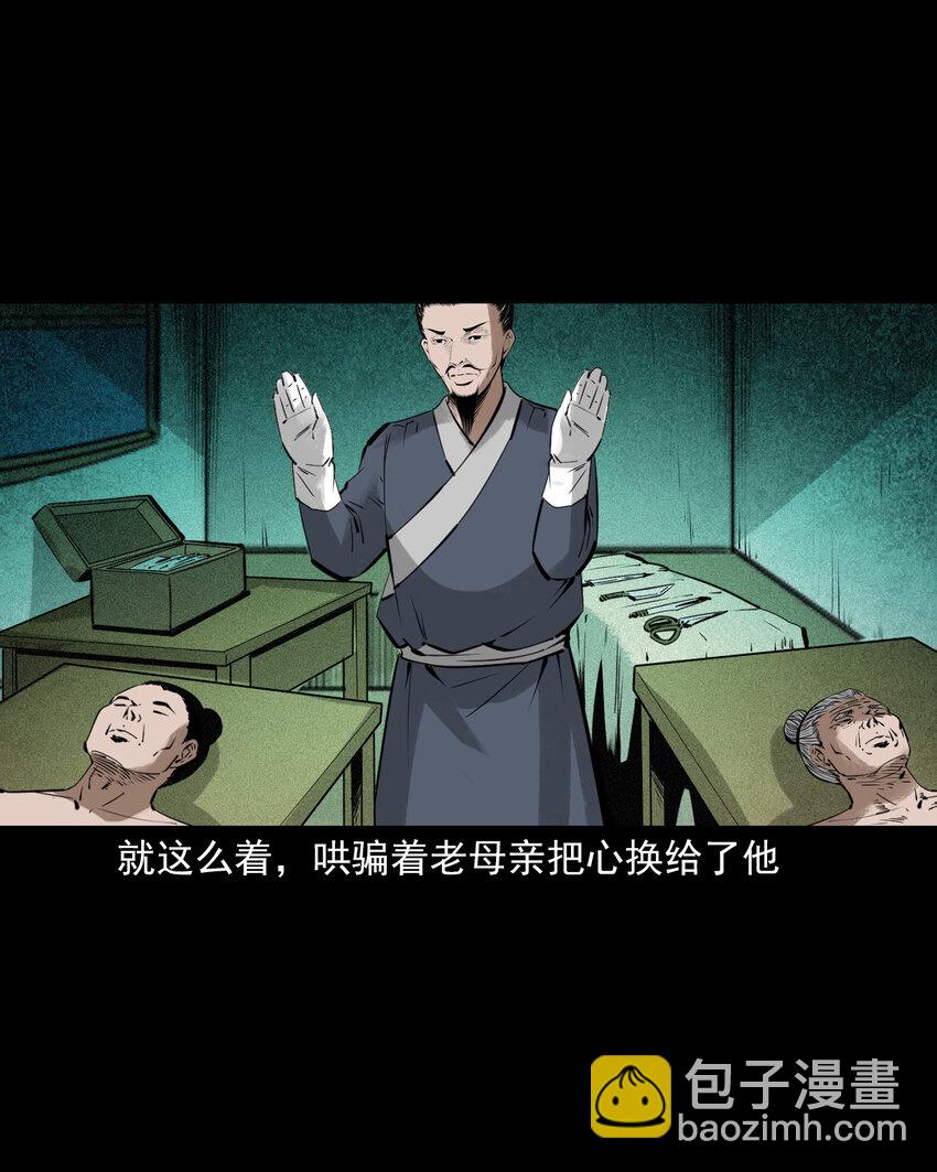 聊齋怪談 - 85 第85話換心 - 1