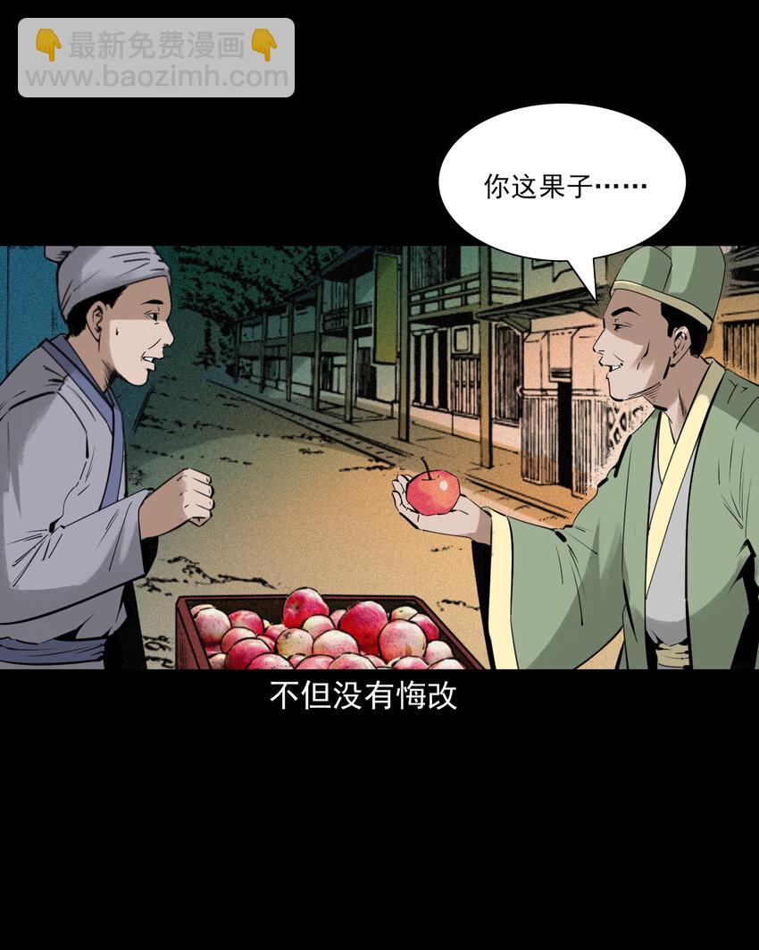 聊齋怪談 - 85 第85話換心 - 4