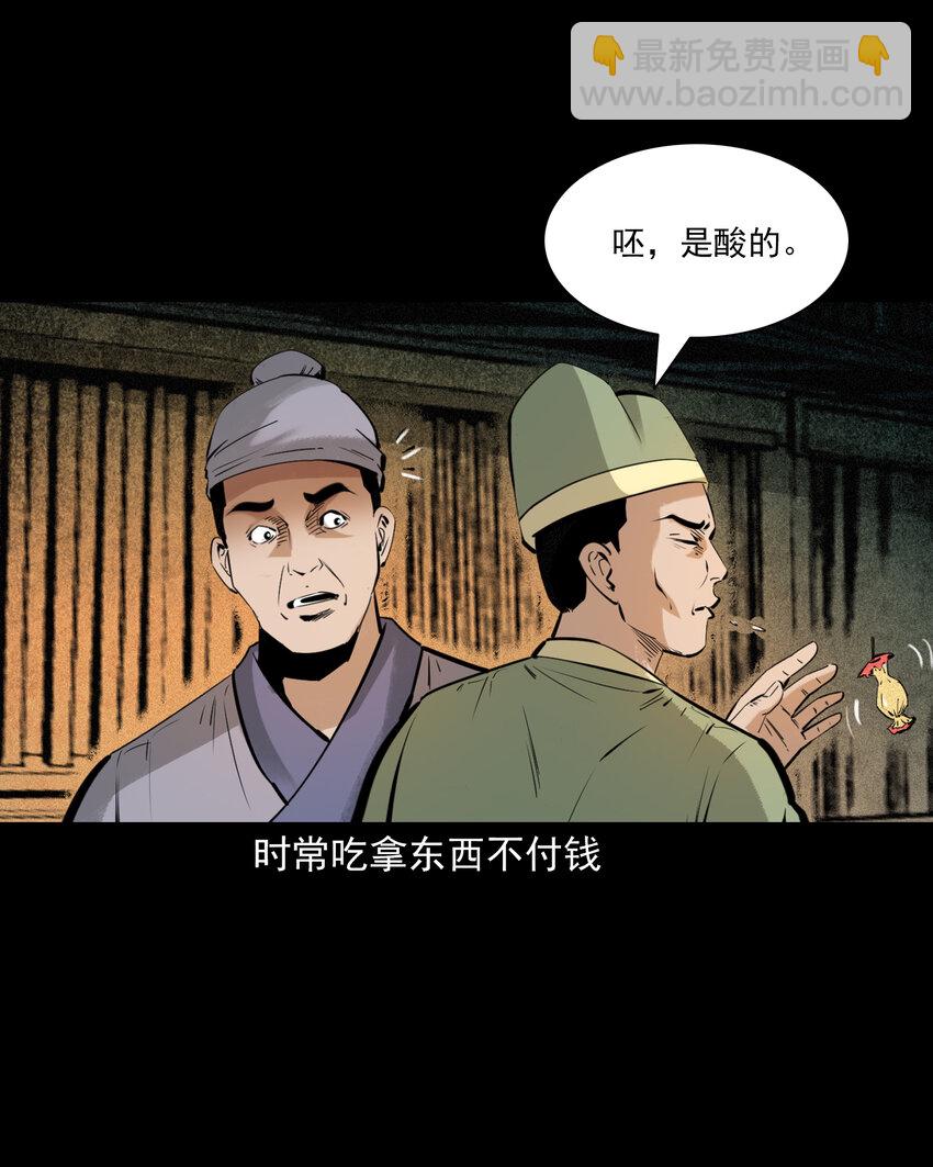 聊齋怪談 - 85 第85話換心 - 5