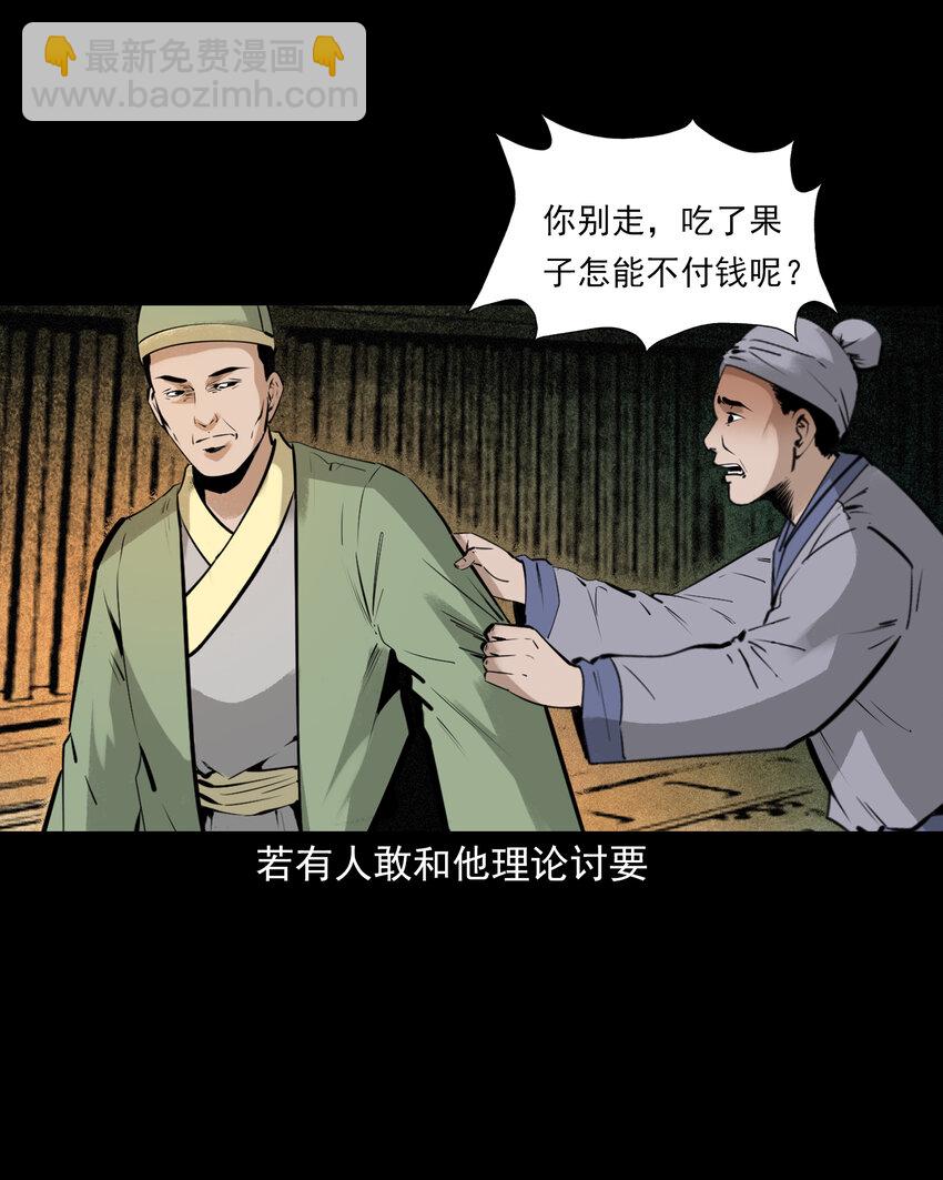 聊齋怪談 - 85 第85話換心 - 6