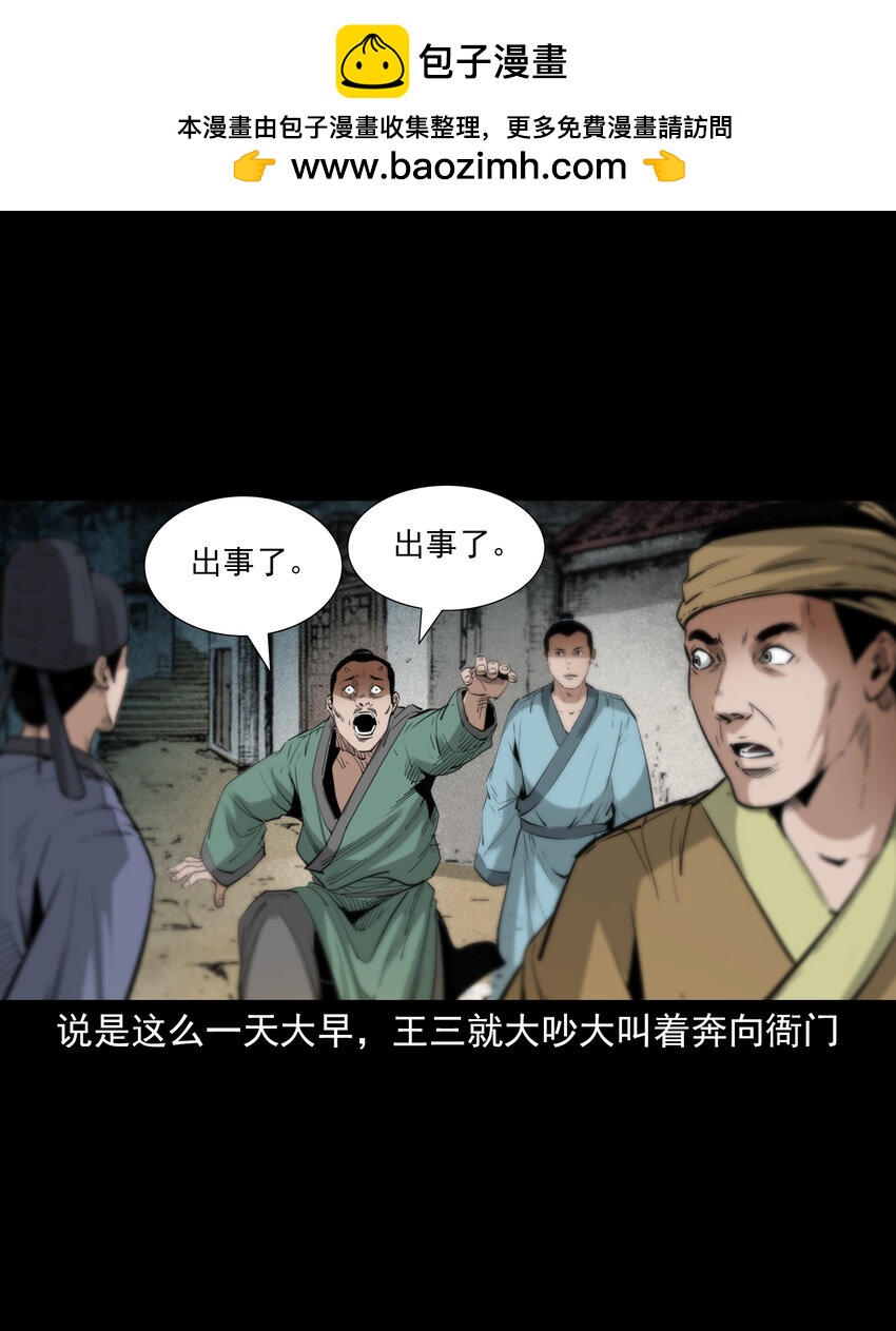 聊齋怪談 - 87 第87話吸血夜叉 - 2