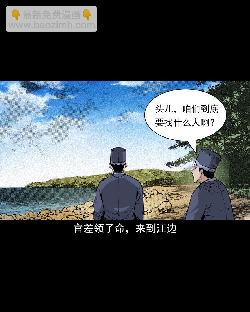 聊齋怪談 - 87 第87話吸血夜叉 - 1