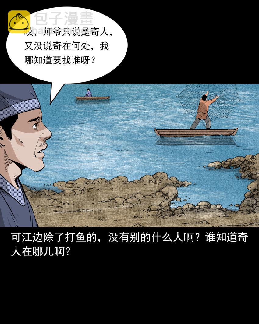 聊齋怪談 - 87 第87話吸血夜叉 - 2