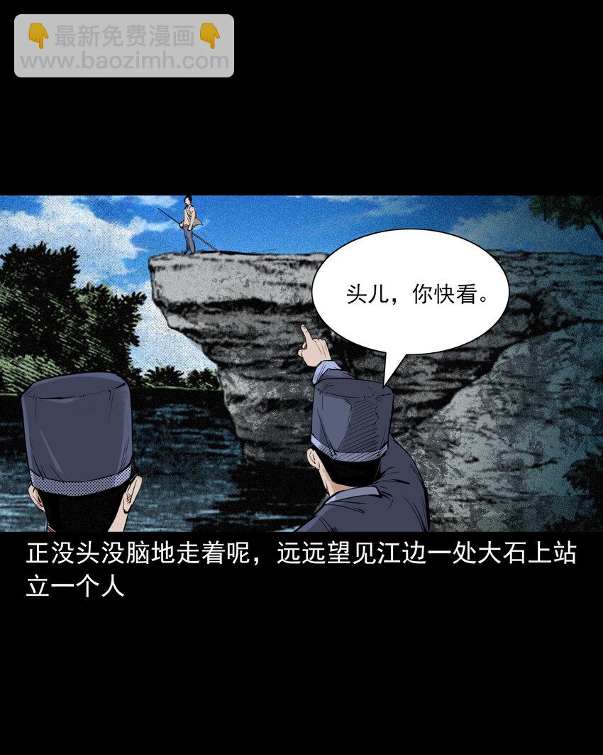 聊齋怪談 - 87 第87話吸血夜叉 - 3