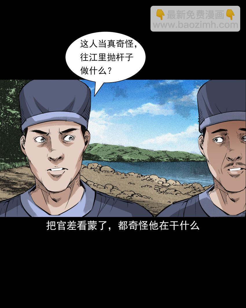 聊齋怪談 - 87 第87話吸血夜叉 - 6