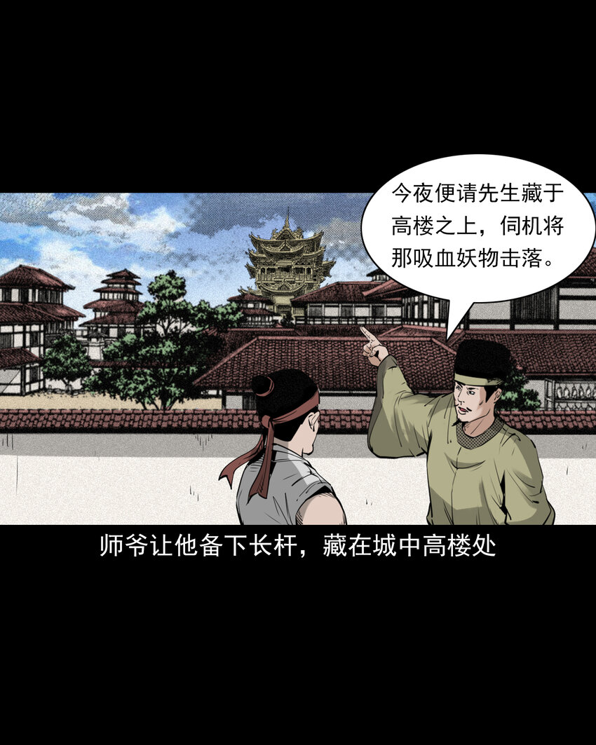 聊齋怪談 - 87 第87話吸血夜叉 - 4