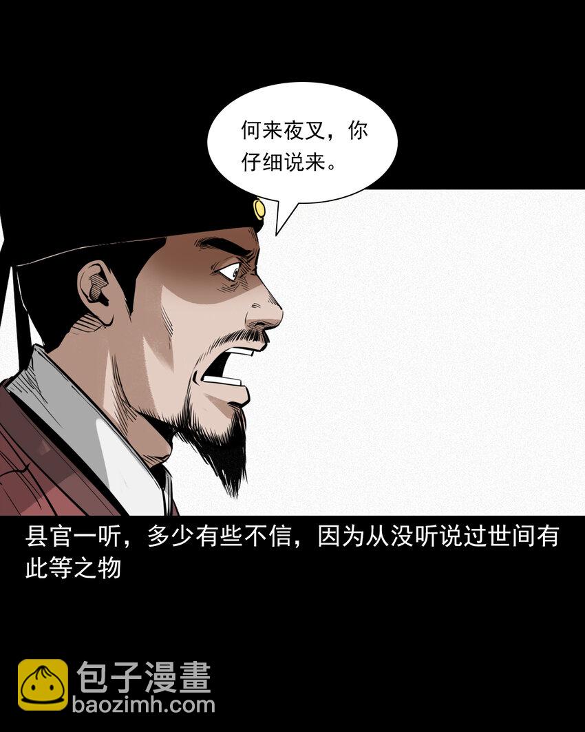 聊齋怪談 - 87 第87話吸血夜叉 - 4