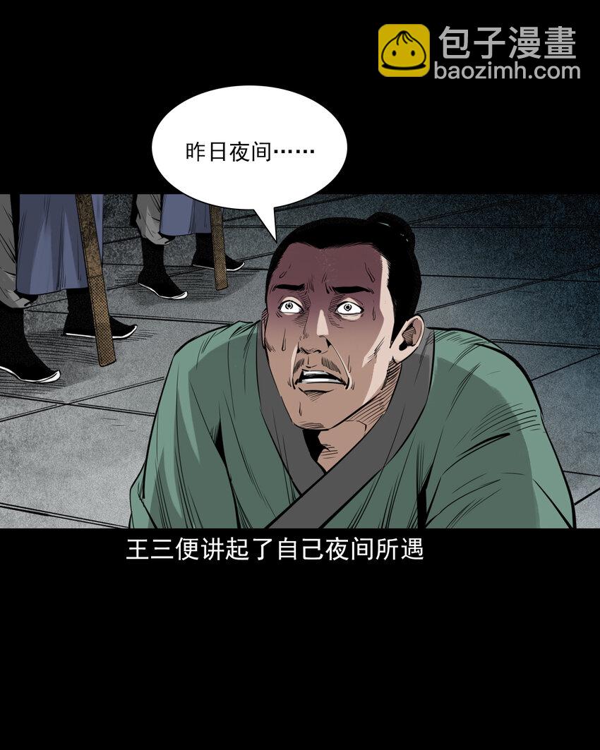 聊齋怪談 - 87 第87話吸血夜叉 - 5