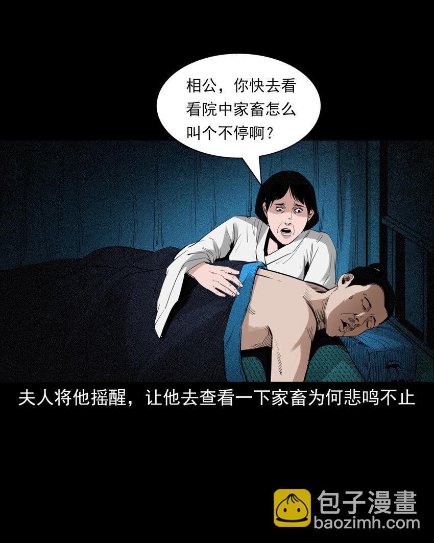 聊齋怪談 - 87 第87話吸血夜叉 - 1