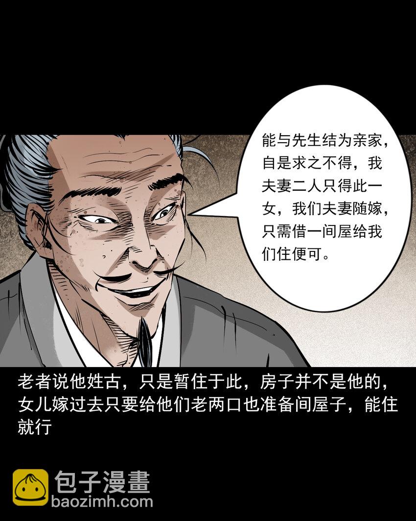 聊齋怪談 - 93 第93話鼠親家 - 3