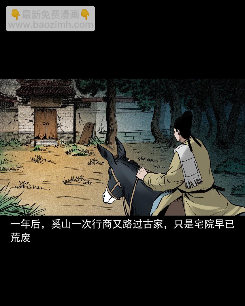 聊齋怪談 - 93 第93話鼠親家 - 3