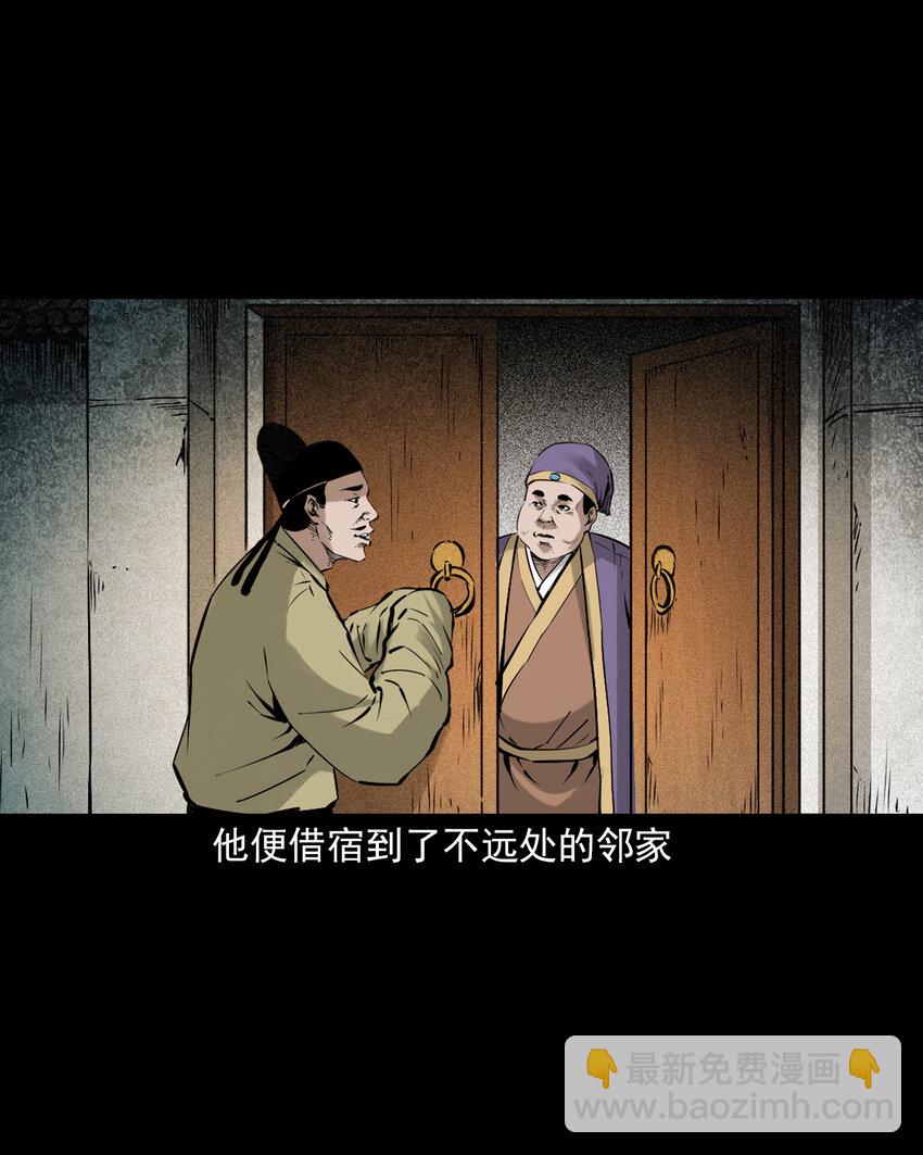 聊齋怪談 - 93 第93話鼠親家 - 4