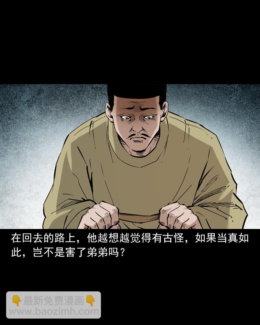 聊齋怪談 - 93 第93話鼠親家 - 3