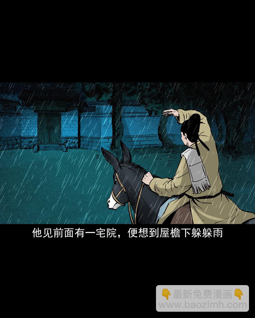 聊齋怪談 - 93 第93話鼠親家 - 3