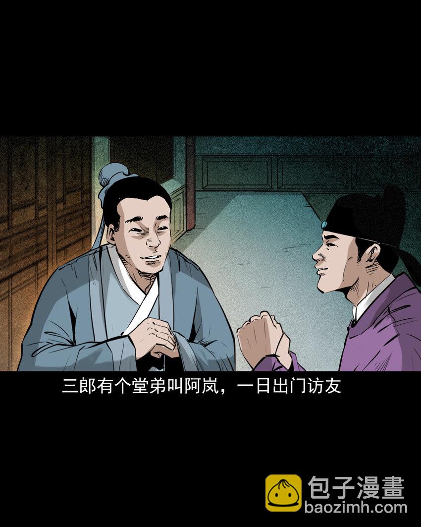 聊齋怪談 - 93 第93話鼠親家 - 4