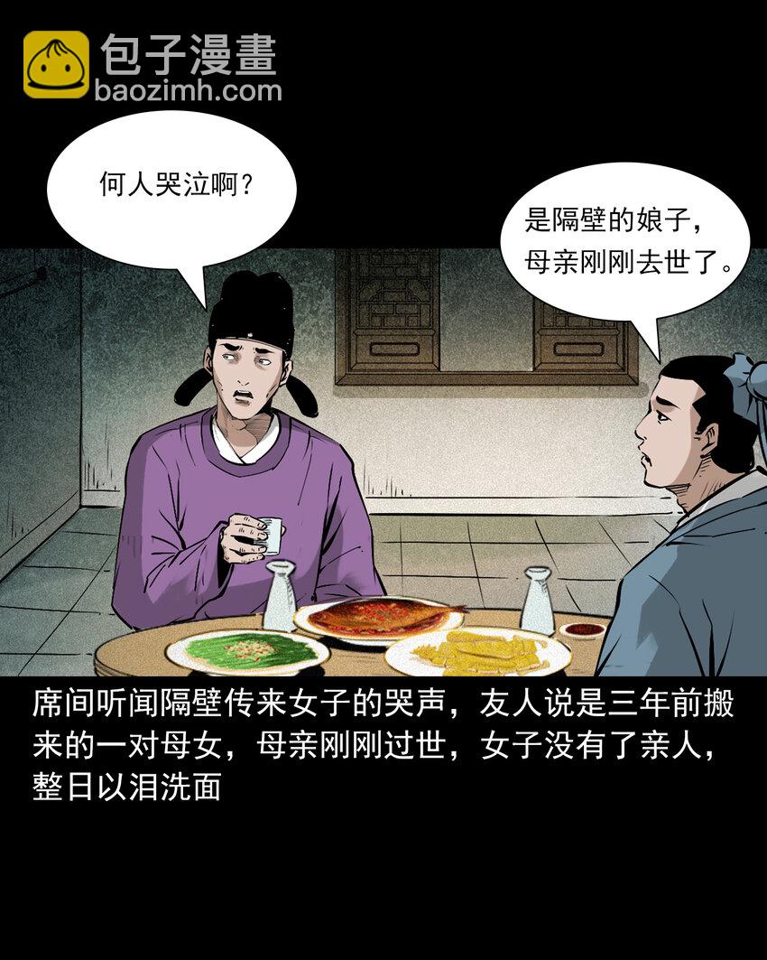 聊齋怪談 - 93 第93話鼠親家 - 5