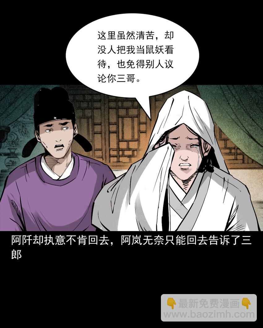 聊齋怪談 - 93 第93話鼠親家 - 1