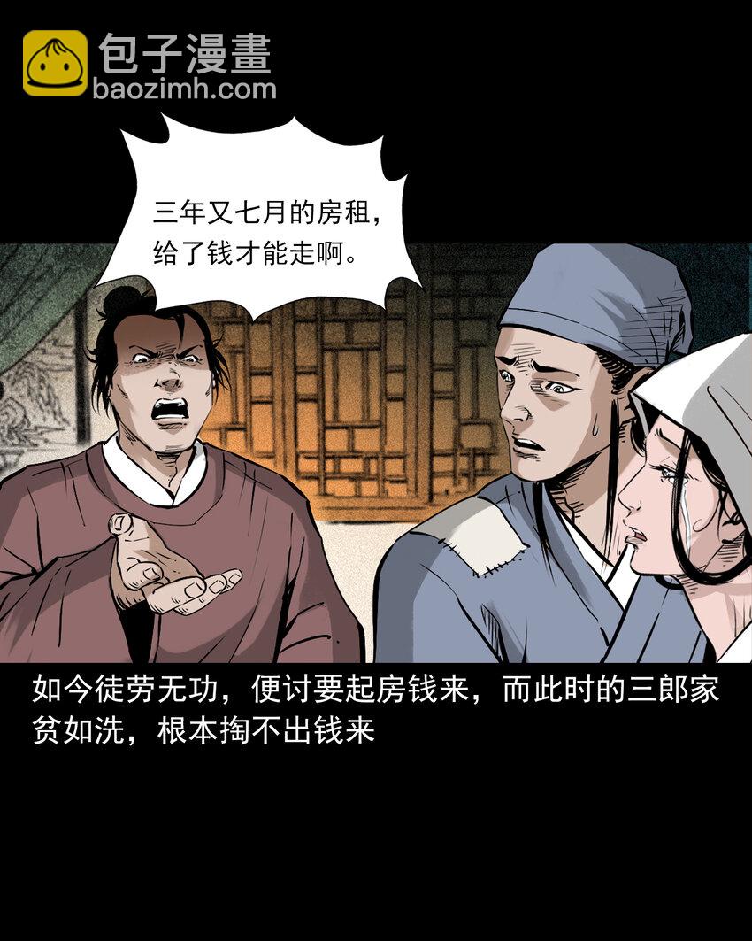 聊齋怪談 - 93 第93話鼠親家 - 4